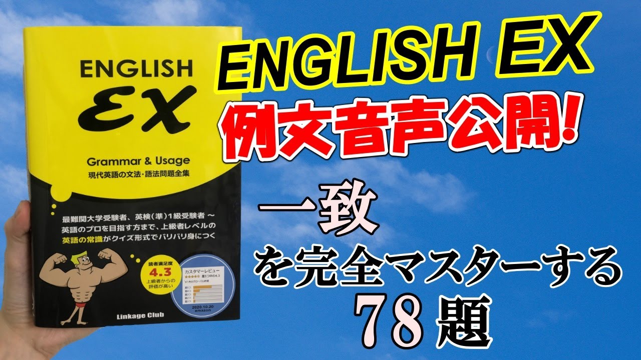 一致 する 英語