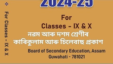 নৱম আৰু দশম শ্ৰেণীৰ কাৰিকুলাম আৰু চিলেবাছ প্ৰকাশ Curriculum and Syllabus for Class 9 & 10 SEBA