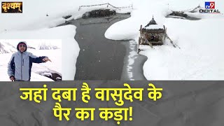 DRISHYAM: कलियुग में देखिए 'द्वापर युग' का दृश्यम्! | Himachal Pradesh | Yulla Kanda