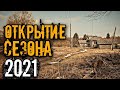 СЕРЕБРО НА ОТКРЫТИЕ СЕЗОНА. КОП 2021.ПРИМОРСКИЙ КРАЙ