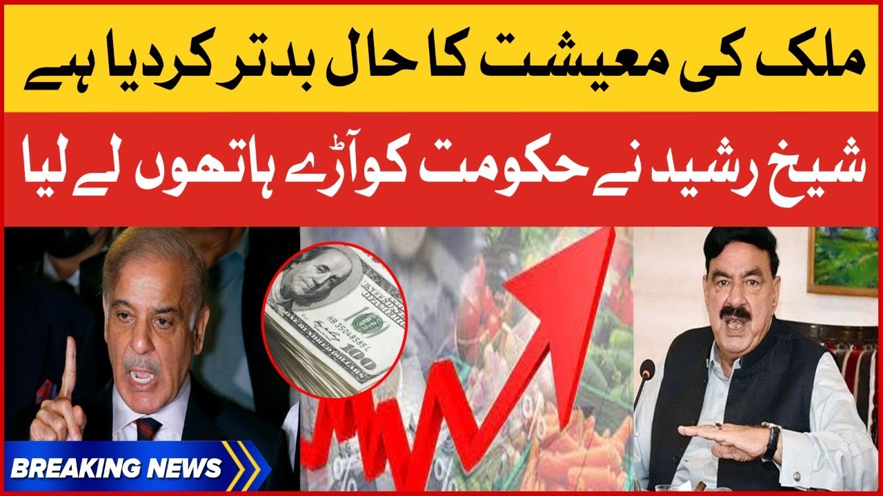 Sheikh Rasheed Bashes Imported Govt | Inflation In Pakistan | Breaking News