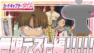 🦐🦀 リアクション 🦐🦀 カードキャプターさくら クロウカード編 Episode 12  Card Captor Sakura Clow Cards【 Anime Reaction 】