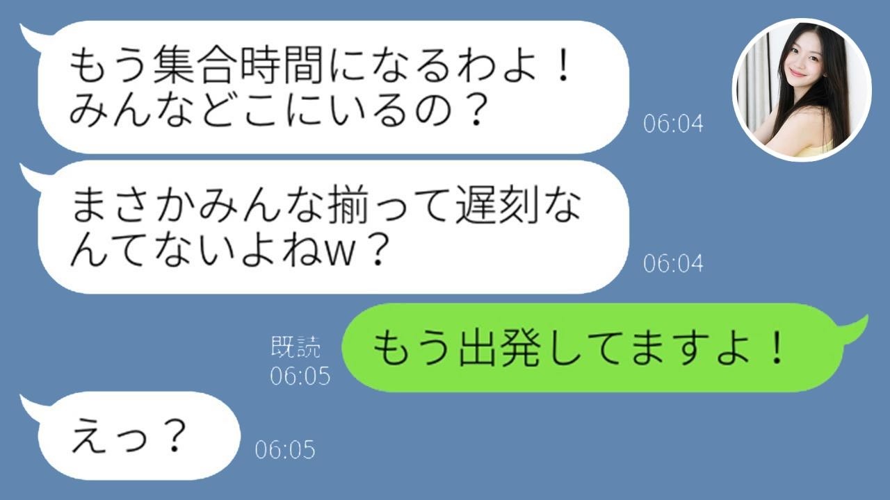 積立金1円も払わない図々しいママ友、旅行当日にママ友全員で成敗した結果…！