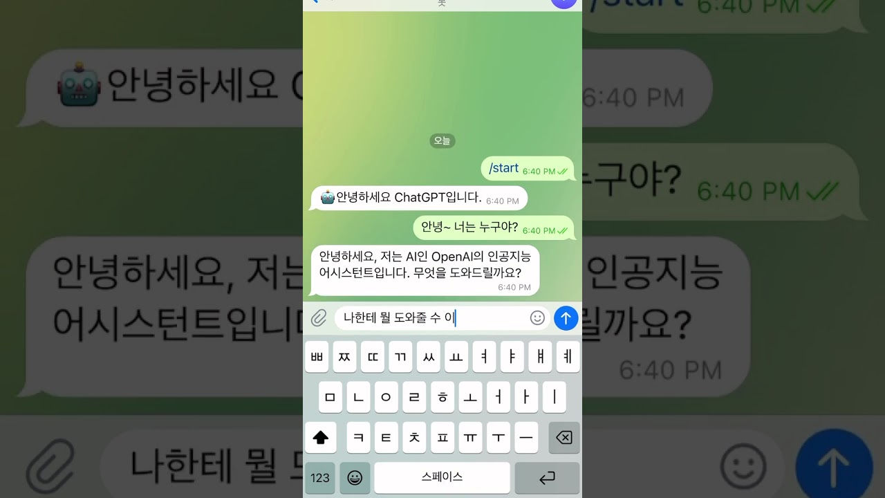 텔레그램 봇으로 ChatGPT 이용하기
