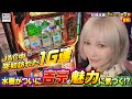 【あやスロ】第二回吉宗の魅力を知り隊！こいつが１G連ってやつか…！の巻 #水樹あや