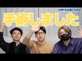 手術を受けてきましたのでご報告です【第202回 KER RADIO】