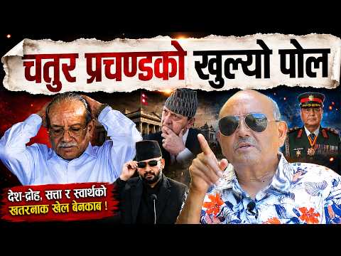 डा. सुरेन्द्रले खोलिदिए चतुर प्रचण्डको खोलिदिए वास्तविक मुकुण्डो ! धेर हल्ला नगर्न चेतावनी | Dr kc