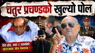 डा. सुरेन्द्रले खोलिदिए चतुर प्रचण्डको खोलिदिए वास्तविक मुकुण्डो ! धेर हल्ला नगर्न चेतावनी | Dr kc
