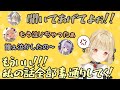 全然話を聞いてもらえなくて拗ねてしまう可愛いととちに大慌てするぶいすぽメンバー【小雀とと/ぶいすぽ/切り抜き/花芽なずな/神成きゅぴ/橘ひなの/英リサ/兎咲ミミ】
