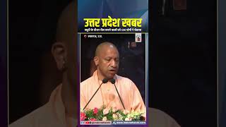 ड्यूटी के दौरान रील बनाने वालों को CM योगी ने चेताया| INDC Network UP #indcnetworkup #yogiadityanath