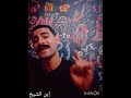 الشاعر محمد انور حاربت الدنيا من اجلك ادعموني 