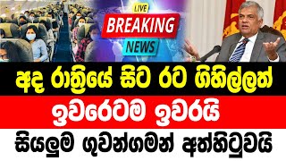 Derana News Breaking News | Now Here is special news just received