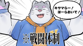 口の悪い銀次郎 VS コメント欄のキサマら【タコなぐり】