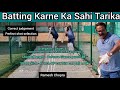 Batting karne ka sahi tarika a perfect way of batting correct ball judgment and shot selection