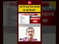 Paper Leak मामले में सरकार सख्त, नए शिक्षा सचिव की नियुक्ति | Naresh Pal Gangwar |#shorts #viralnews