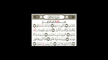 سورة الليل+ الضحى