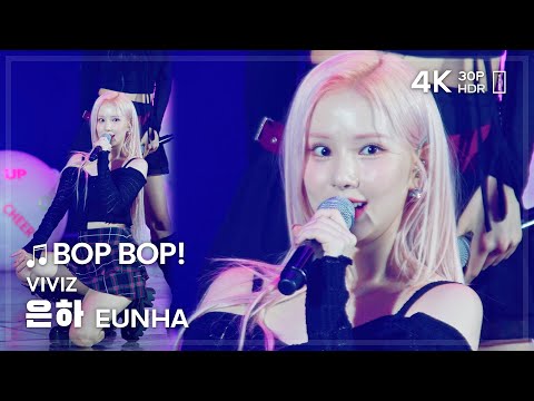 240216 비비지 은하 VIVIZ EUNHA 🎵BOP BOP! 직캠 FANCAM @COEX 4K30P HDR