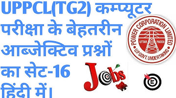 Tg2 computer objective question series part-16 in Hindi । TG2 कम्प्यूटर आब्जेक्टिव प्रश्न भाग-16