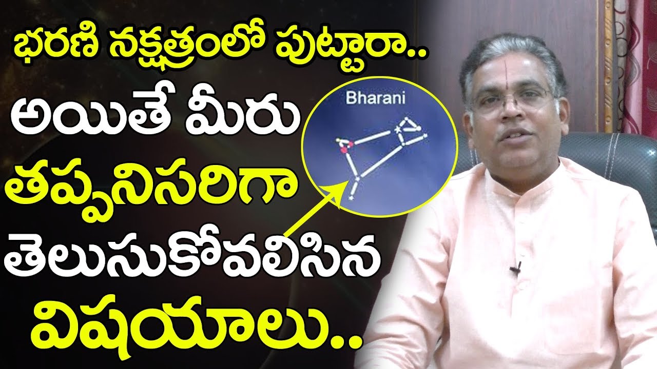 భరణి నక్షత్రములో జన్మించిన వారి గుణగణాలు | Bharani nakshatra characteristics in telugu|Astro Masters