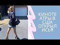 Фотосъемка одежды. Американский кинотеатр. Vlog 1