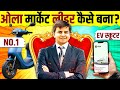 Ola electric ipo date  bhavish agrawals  olas shocking secret to win ev race share price news