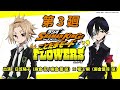 ラジオ『SHAMAN KING』“ことだまモード”FLOWERS」第3廻|日笠陽子(麻倉 花/麻倉 葉役)×堀江 瞬(麻倉葉羽役)