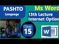 Internet Option Command In Computer 