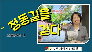 정동길 첫번째이야기