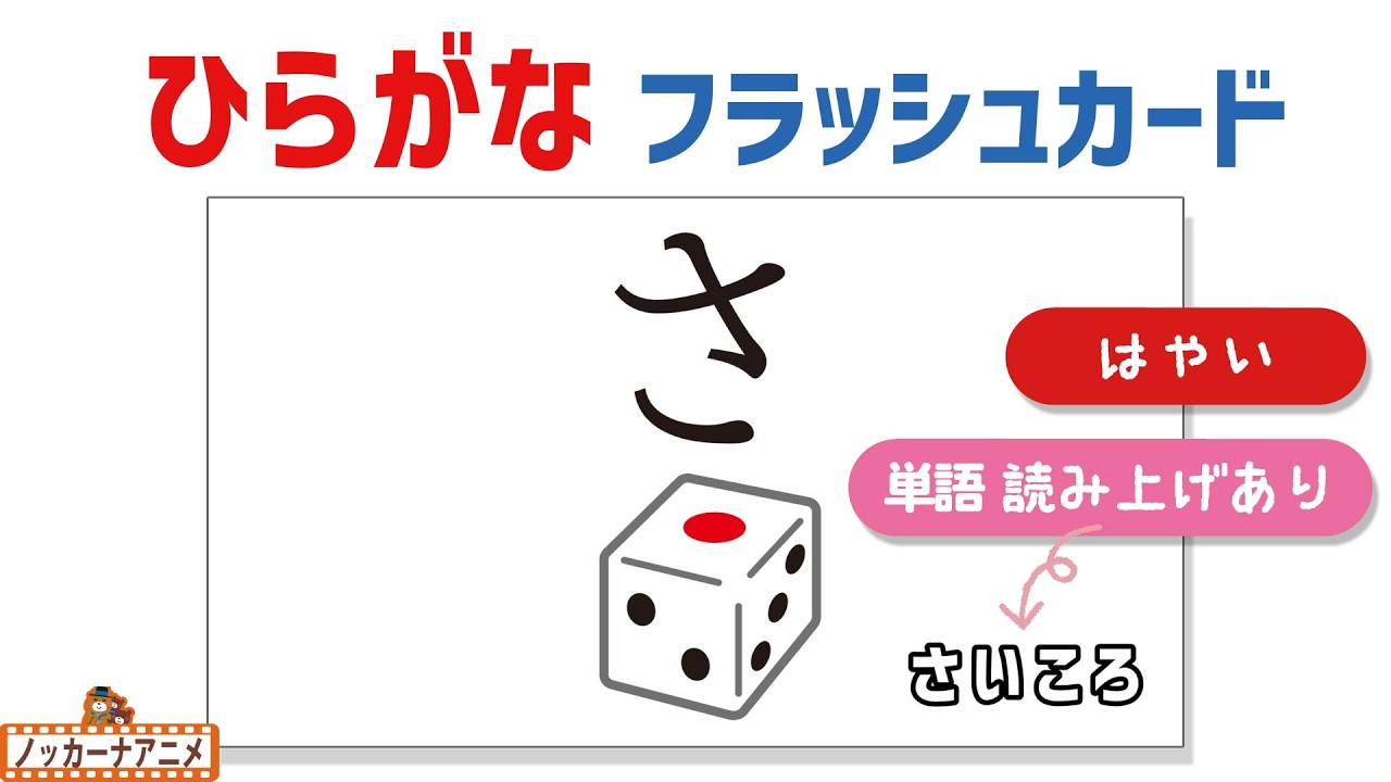 Word Reading] Hiragana Flash Cards [Fast] Learn the Alphabet