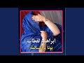 ابراهيم لقطاب ـ بونا و السالمة ابراهيم لقطاب ـ بونا و السالمة