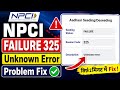 Fix NPCI Aadhaar Seeding Failure 325 Unknown Error Problem || NPCI DBT Link Unknown Error Problem 😥