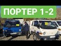 ПОРТЕР ОШ 👍 | АВТОРЫНОК ОШ | 08/11/20 | ОШ МАШИНА БАЗАР | ЖАПАЛАК УНАА БАЗАРЫ | МАШИНА БАЗАР ОШ