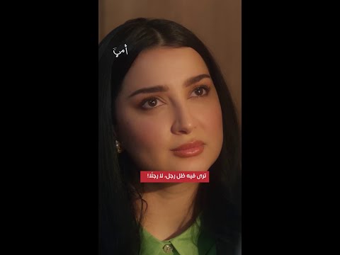 مسلسل أمي لقطة مؤثرة من ريم العلي
