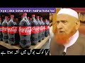 kya coke bottle mein nasha hota ha Sheikh Makki Al hijazi, کیا کو بوتل میں نشہ ہوتا ہے شیخ مکی حجازی
