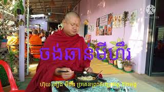 ហ៊ុយ គៀង មីហឹរ ៧វត្ត ៥២អង្គ