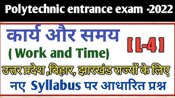 Polytechnic maths || Work and time ||    Polytechnic entrance exam 2022|| Work & time shorts trick