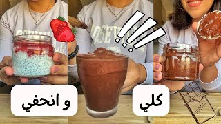 وجبات خفيفه صحيه | أقل من ٣٠٠ سعره حراريه | هتحبو الدايت بسببها ?