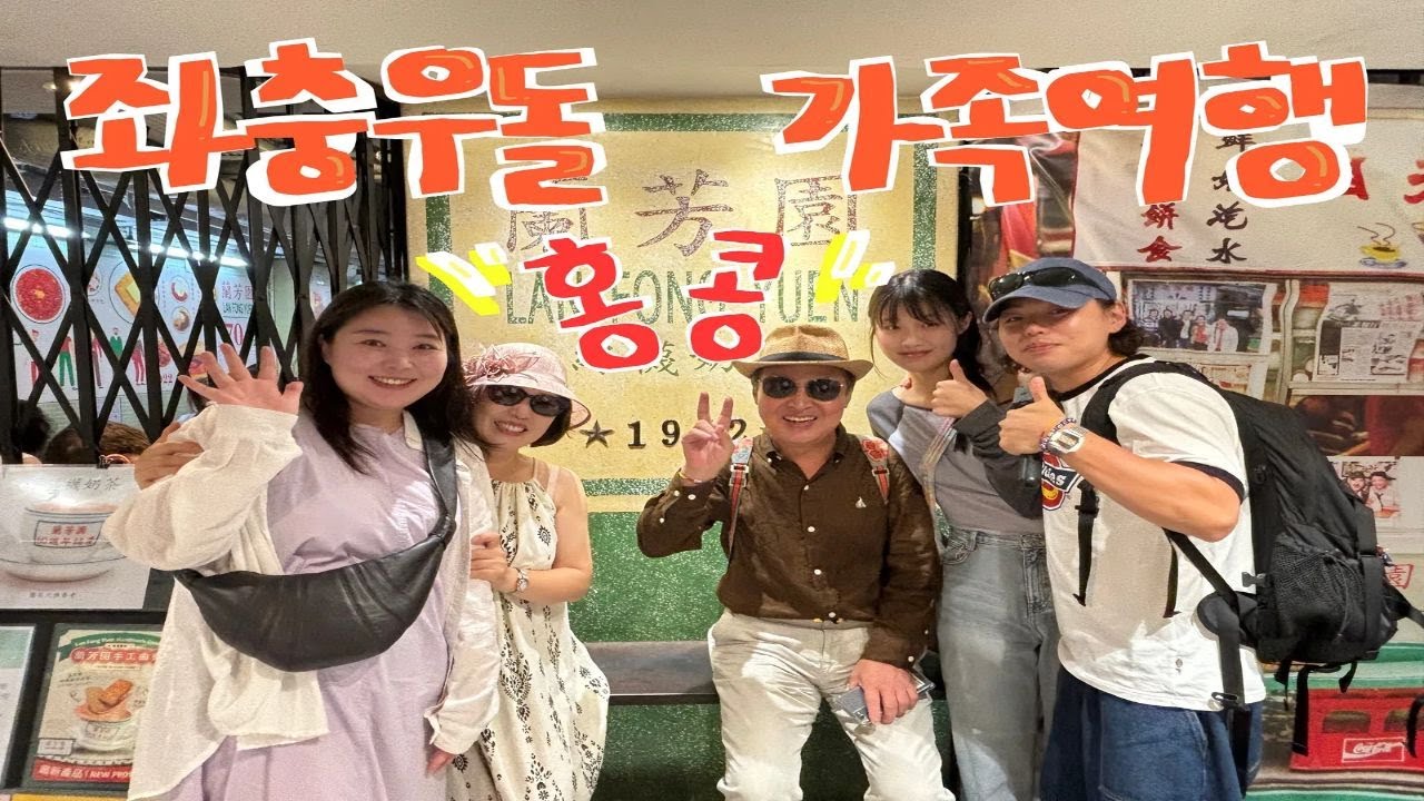 8월 습도100% 미친더위 홍콩가족여행 #1 (곽튜브님 맛집, 침사추이ymca호텔, 란퐁유엔, 초이홍, 빅버스나이트투어, 하버시티, 템플스트리트 야시장,페킹가든,청킹멘션,베이징덕)