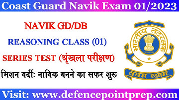 Coast Guard Navik GD/DB Reasoning 2022 | Coast Guard Navik GD DB Reasoning Mock Test 2022.