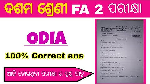FA2 Exam 10th class question paper odia 100% real question paper odia 2023-24 question paper