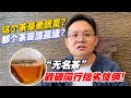 这个茶是老班章？那个茶是薄荷塘？08年“无名茶”戳破同行拙劣伎俩！购茶请加微信/赖line2号店：HDLG003（同号）#普洱茶#古树茶 #老班章 #古树茶#茶#茶叶#茶葉#古樹茶