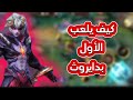كيف يلعب المحترف رقم 1 بـ دايروث موبايل ليجند 