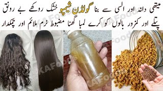 Golden Shampoo For Frizzy Hair | Magical Shampoo For Long Strong Thick Silky Shiny Smooth Hair | screenshot 5