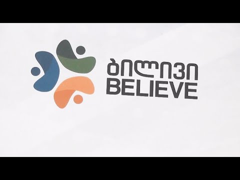 ფონდი „ბილივი“ ახალგაზრდებს პროექტებში მონაწილეობას სთავაზობს 14 09 20
