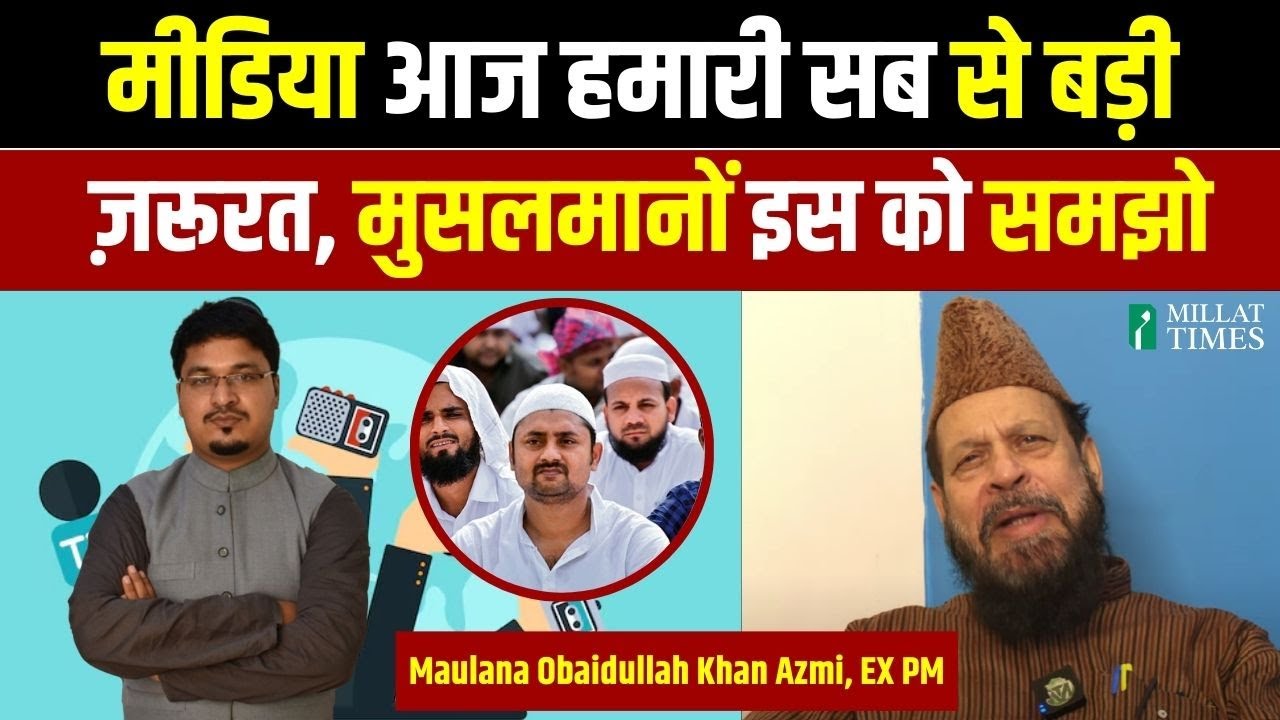 Media is the biggest necessity of our time| Maulana Obaidullah Khan ...
