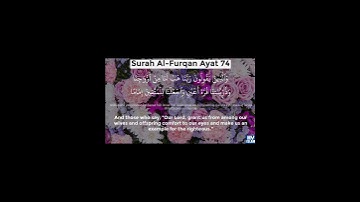 سورۃ الفرقان آیت نمبر 74 تلاوت قرآن کریم سعد ایوب #تلاوات #قرآن #سعد