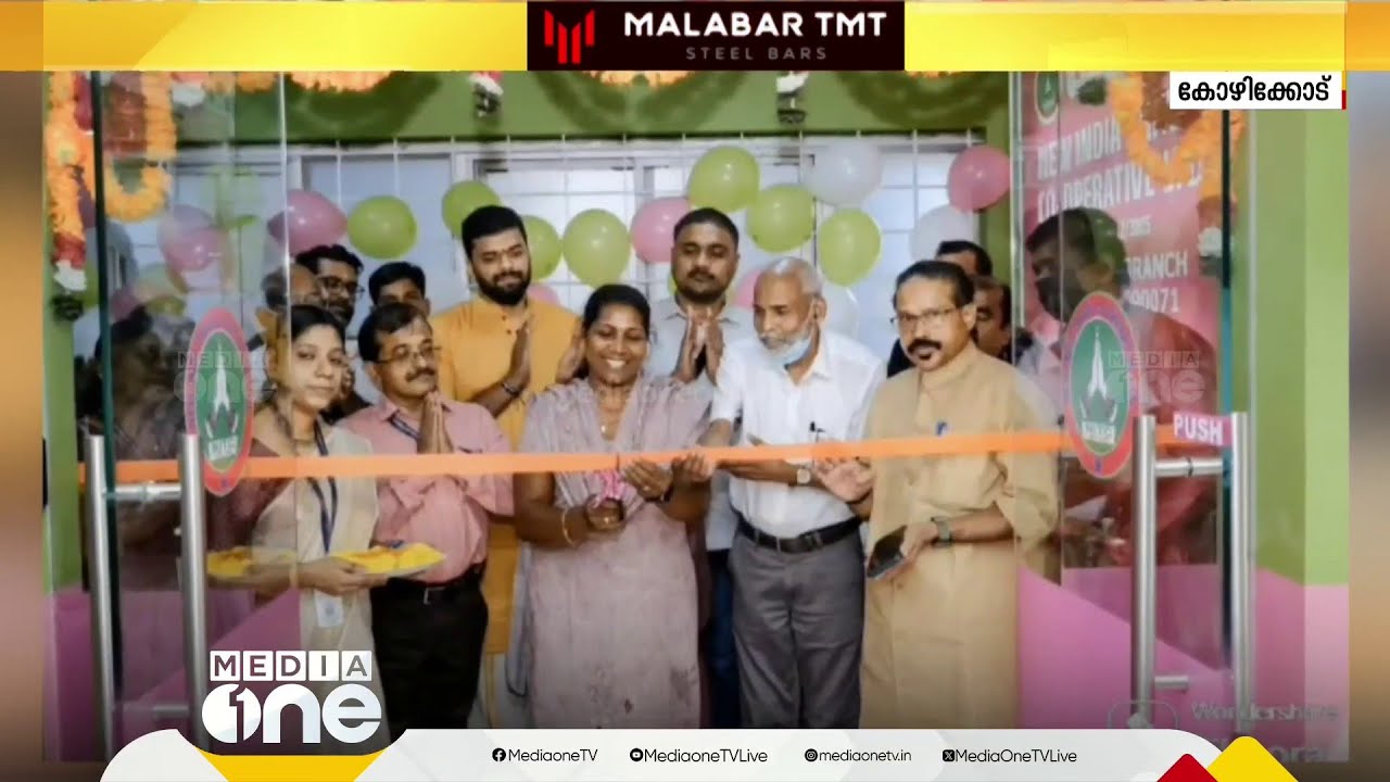 ന്യൂ ഇന്ത്യ ട്രാവൽ കോ- ഓപ്പറേറ്റീവ് ലിമിറ്റഡിന്റെ പുതിയ ശാഖകൾ കോഴിക്കോട്   പ്രവർത്തനം ആരംഭിച്ചു