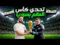5 الاف دولار ازا استطعت ان تسجل هدف على هذه البنت حارسة المنتخب السوري 