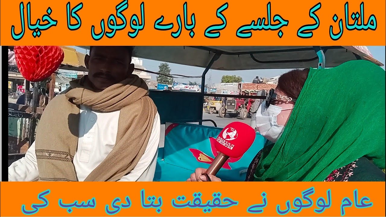 PDM jalsa ( Multan ) k bare logo ka khiyal || Daska New video || Pdm jalsa