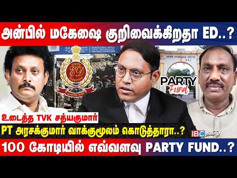 EV வேலு, Anbil Mahesh.. காத்திருக்கும் டெல்லி டீம்..! - TVK Sathya Kumar Breaks | Vijay | ED Raid